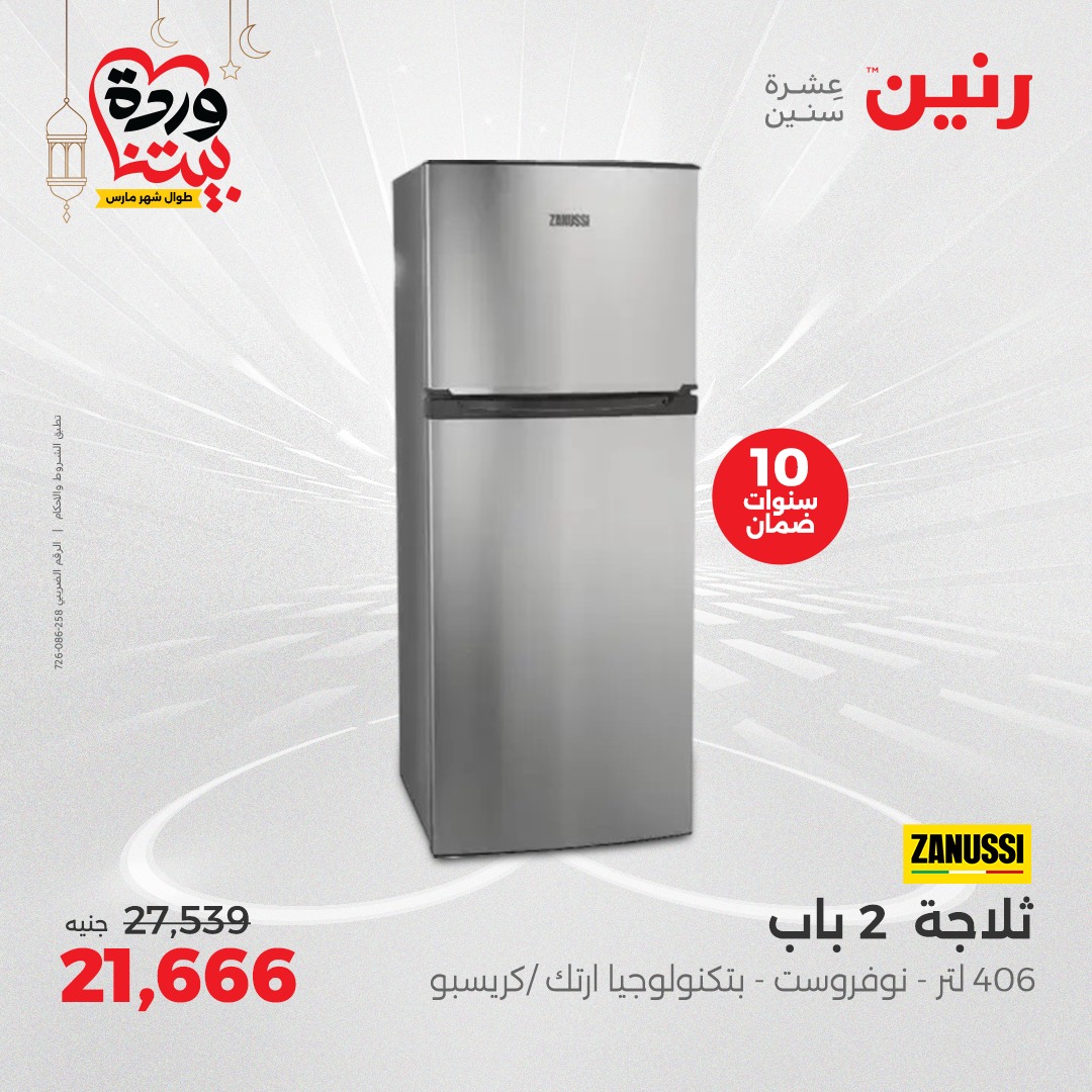 raneen offers from 1mar to 12mar 2025 عروض رنين من 1 مارس حتى 12 مارس 2025 صفحة رقم 38